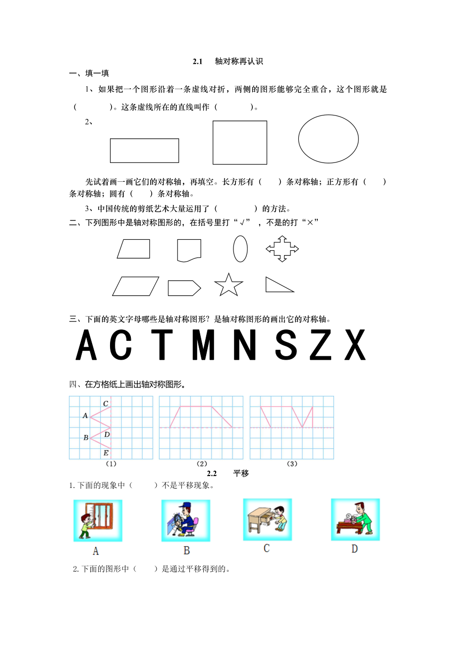 北师大版五年级数学上册轴对称和平移练习题.doc_第1页