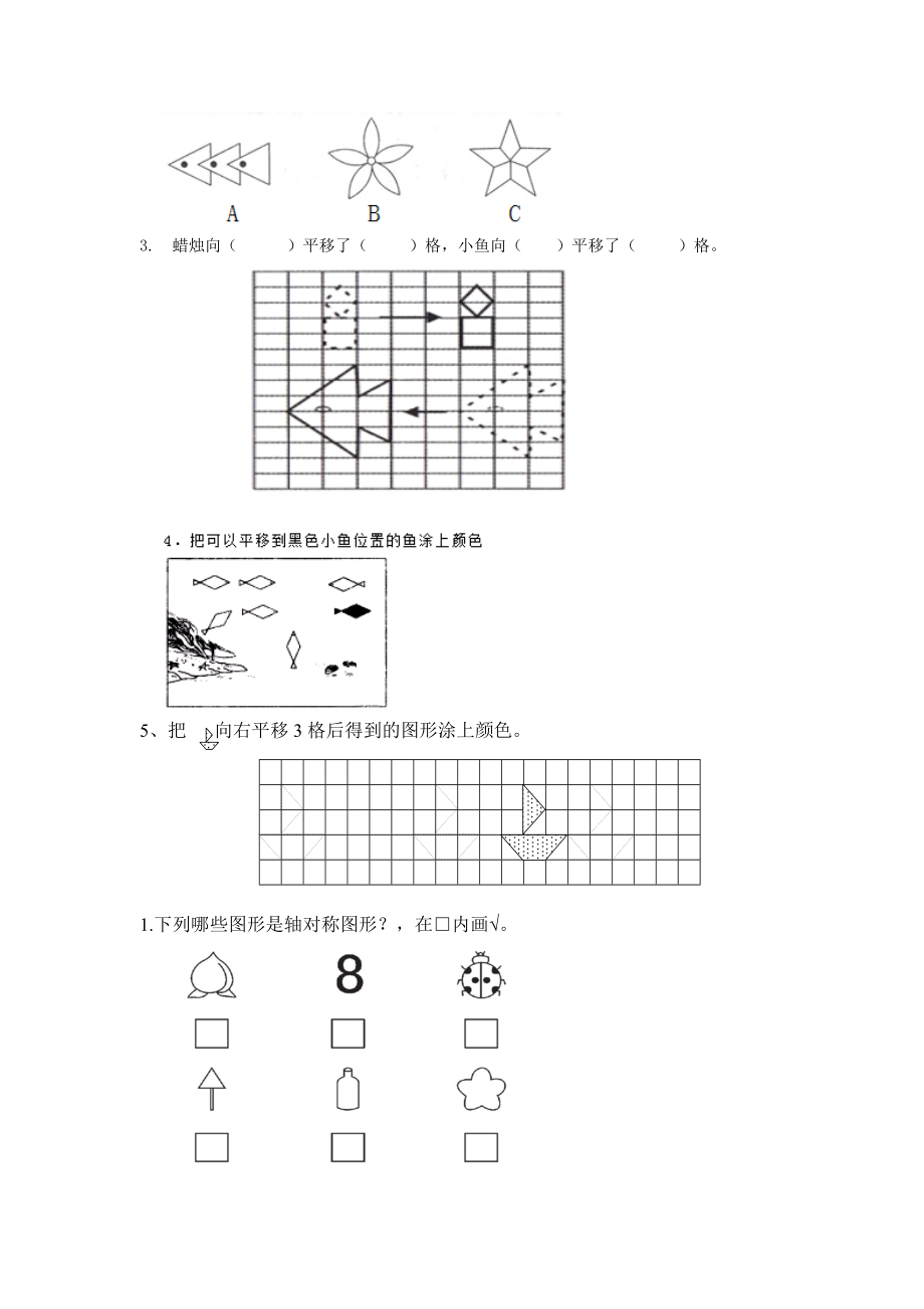 北师大版五年级数学上册轴对称和平移练习题.doc_第2页