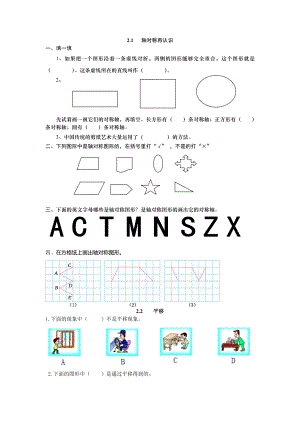 北师大版五年级数学上册轴对称和平移练习题.doc