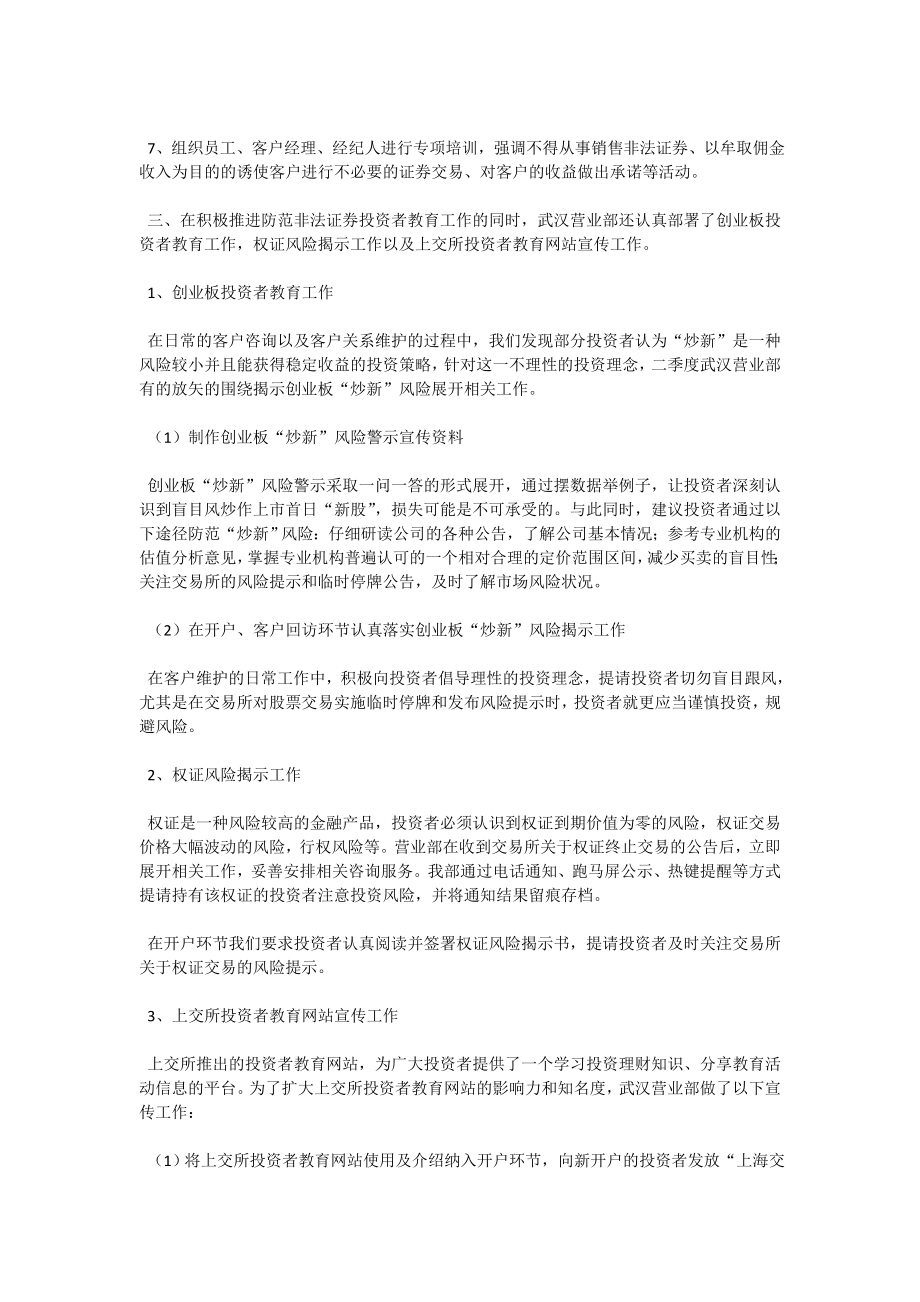 华融证券武汉解放大道营业部第二季度投资者教育工作总结.doc_第2页