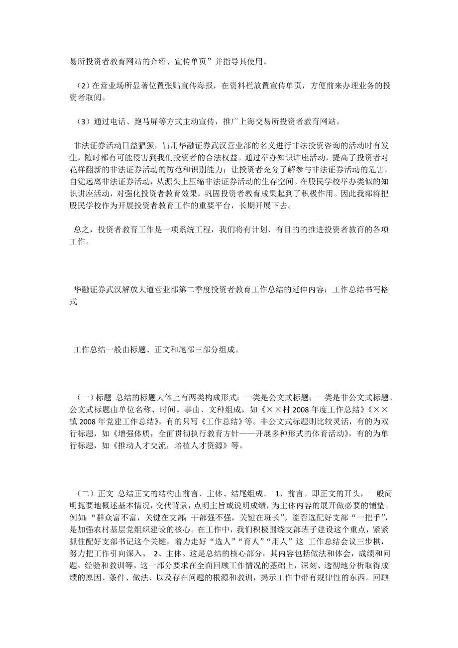 华融证券武汉解放大道营业部第二季度投资者教育工作总结.doc_第3页