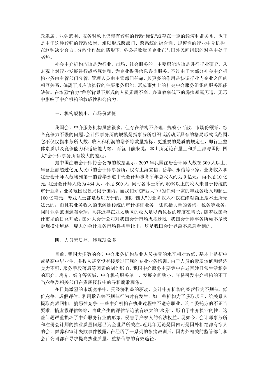 论会计中介服务业发展的制约因素.doc_第2页