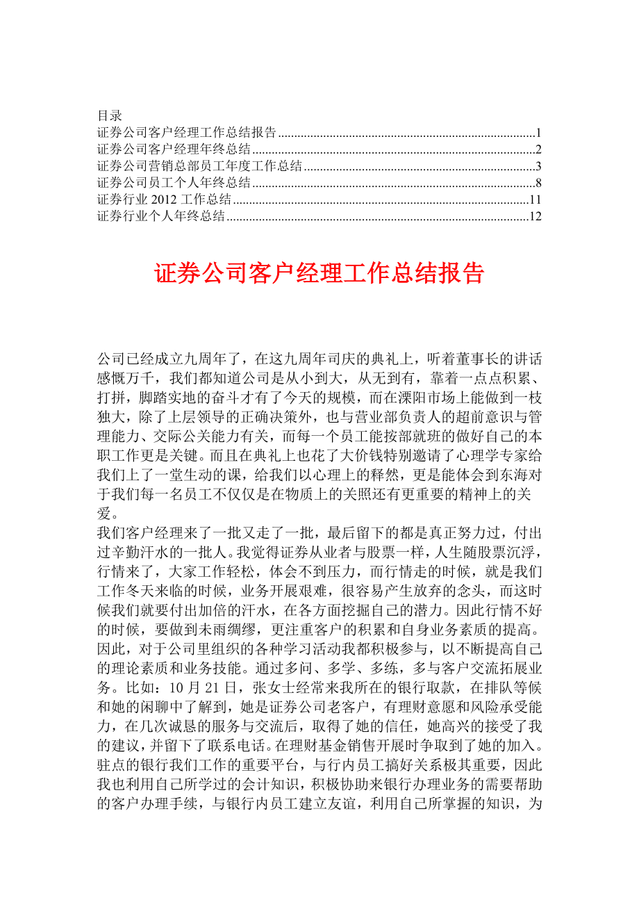 证券公司终总结【精华合集】2.doc_第1页