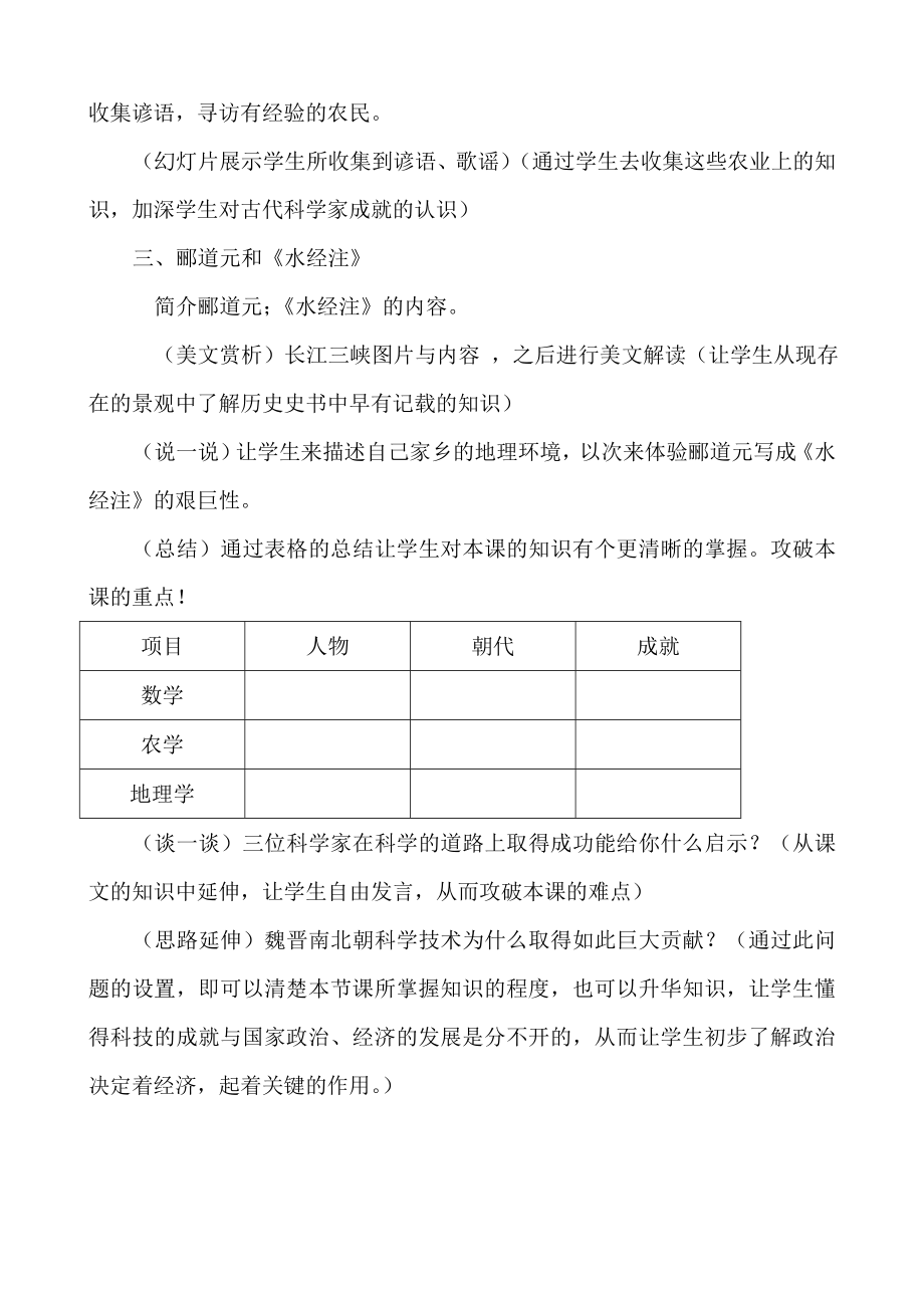 第23课领先世界的科学技术(说课稿).doc_第3页