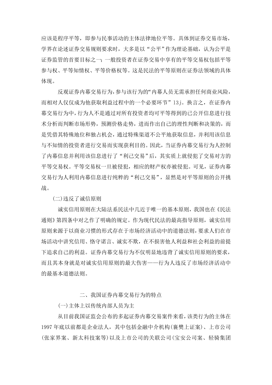 证券内幕交易行为之法律规制问题探析.doc_第2页