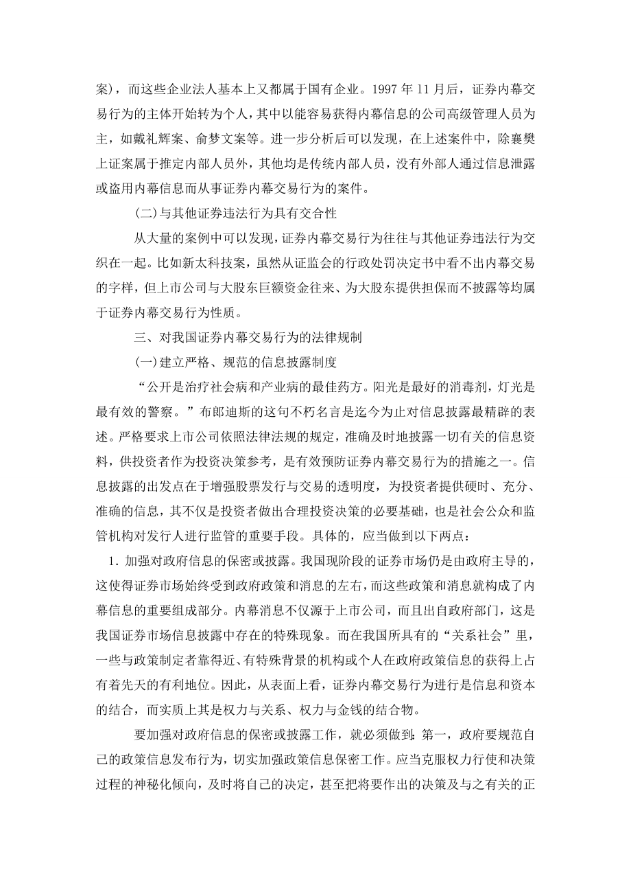 证券内幕交易行为之法律规制问题探析.doc_第3页