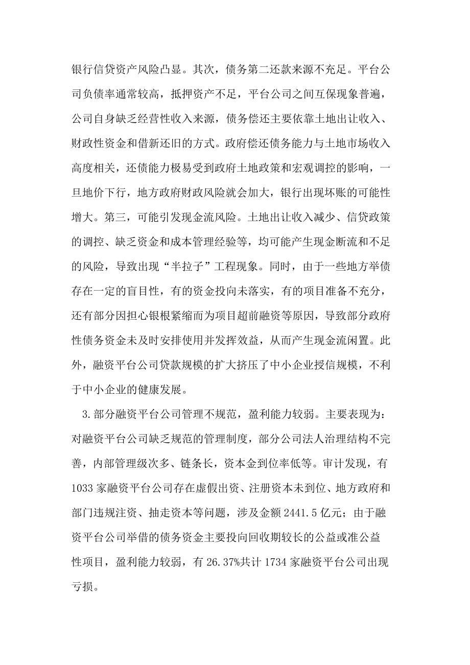 我国地方政府融资平台公司存在的问题成因及对策.doc_第3页