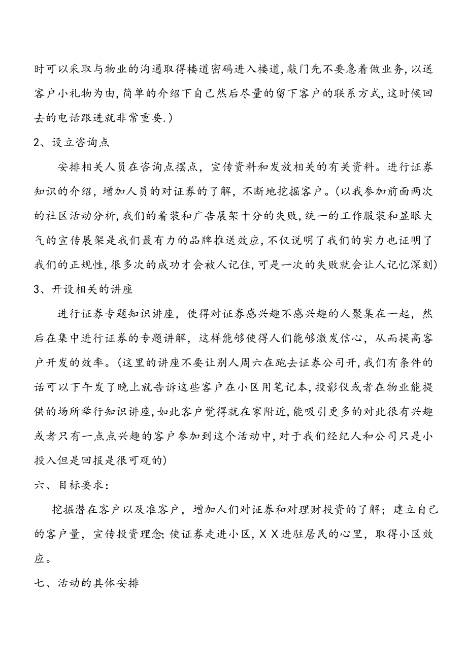 证券小区营销方案.doc_第3页