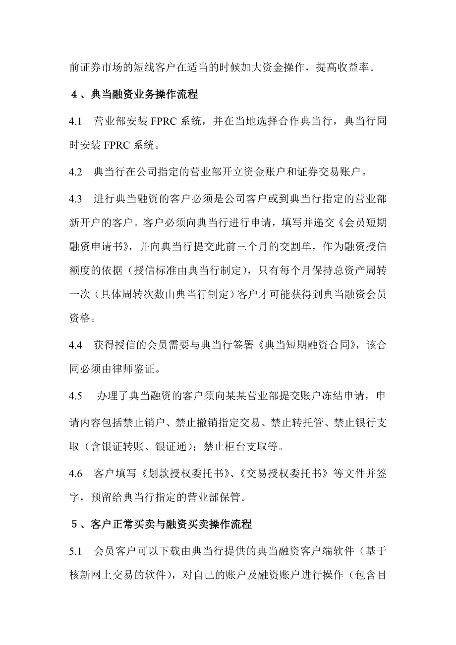 某某证券公司经纪业务典当融资项目可行性研究报告.doc_第3页