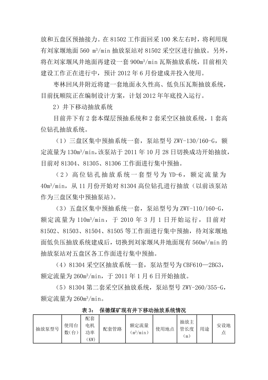 保德煤矿抽采达标规划.doc_第3页