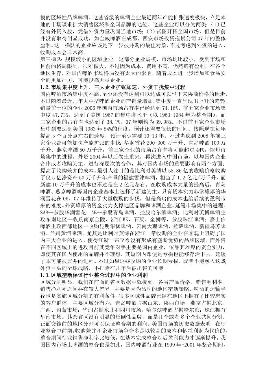 啤酒生产投资项目建议书.doc_第2页