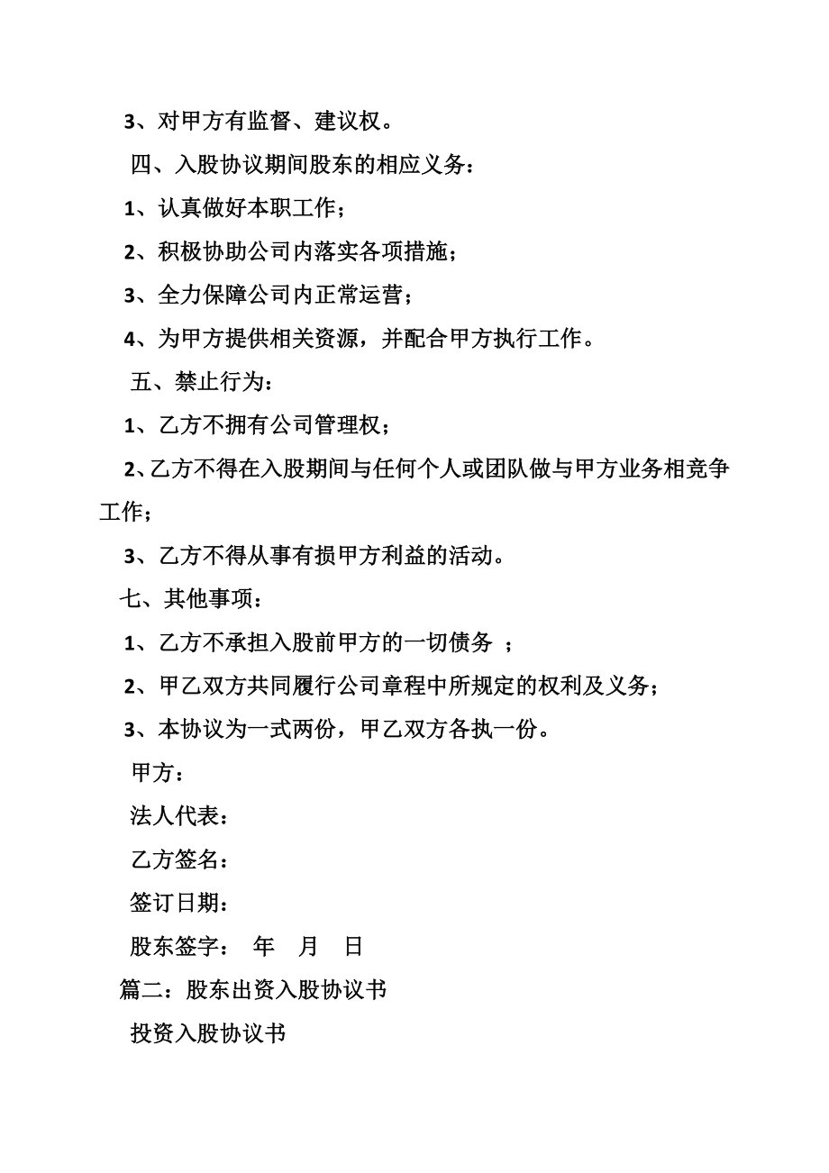 公司新股东入股协议书.doc_第2页