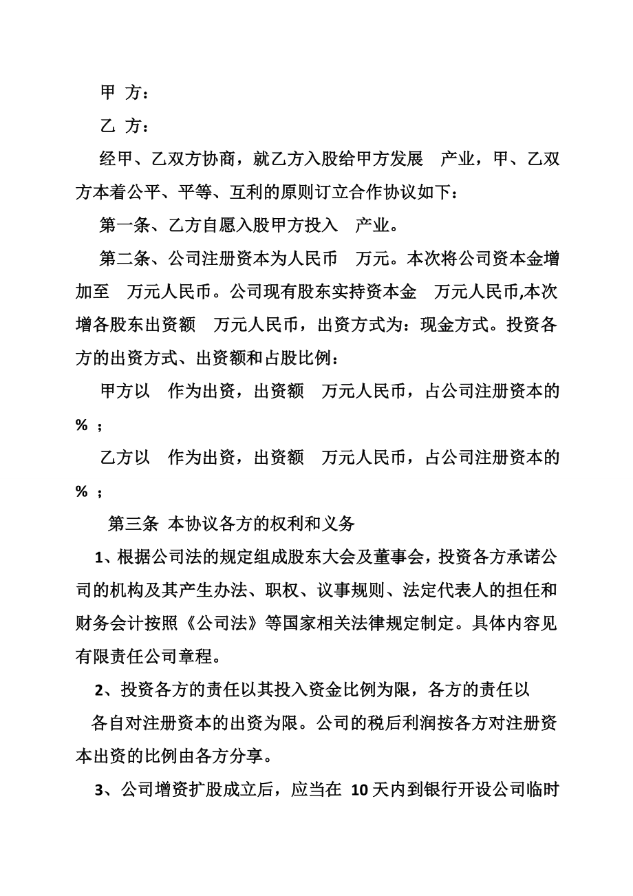 公司新股东入股协议书.doc_第3页