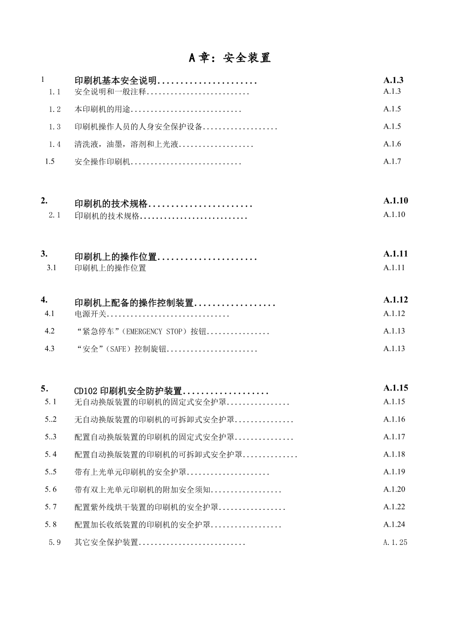 CD102操作说明书.doc_第1页