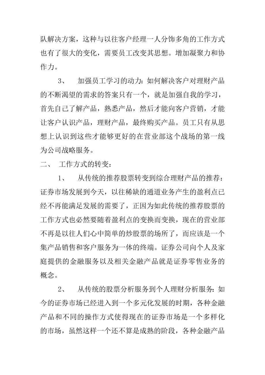 证券公司营业部发展思考证券公司营业部发展思考.doc_第2页