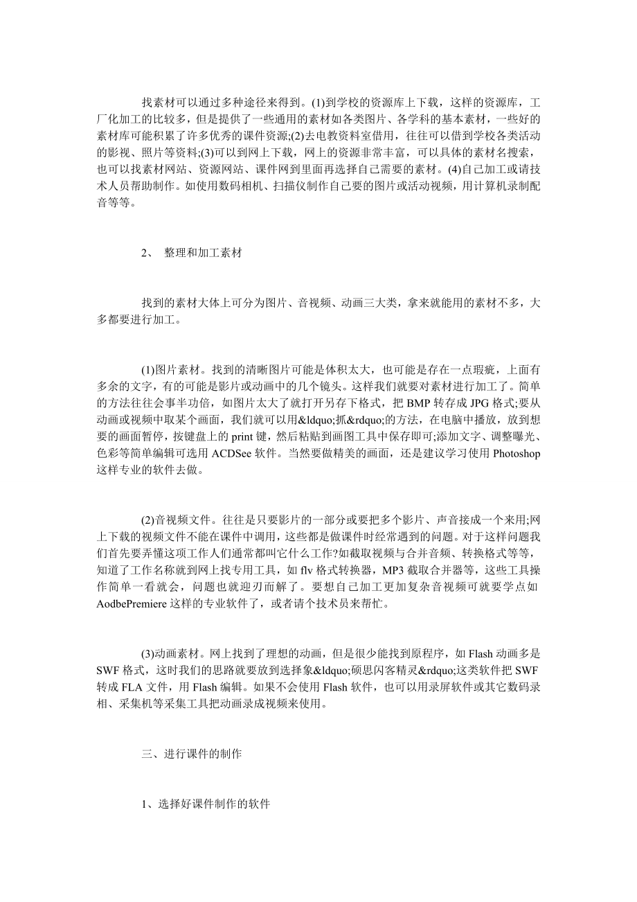 浅谈如何让课件制作得心应手.doc_第2页