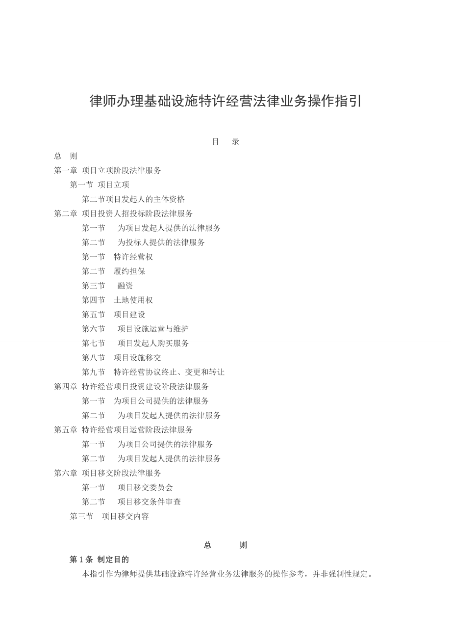 律师PPP操作指引.doc_第1页