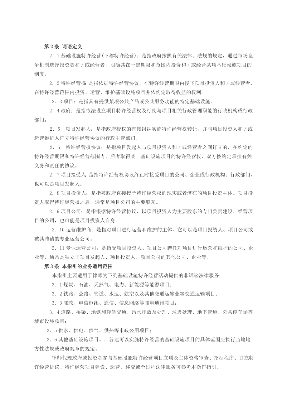 律师PPP操作指引.doc_第2页