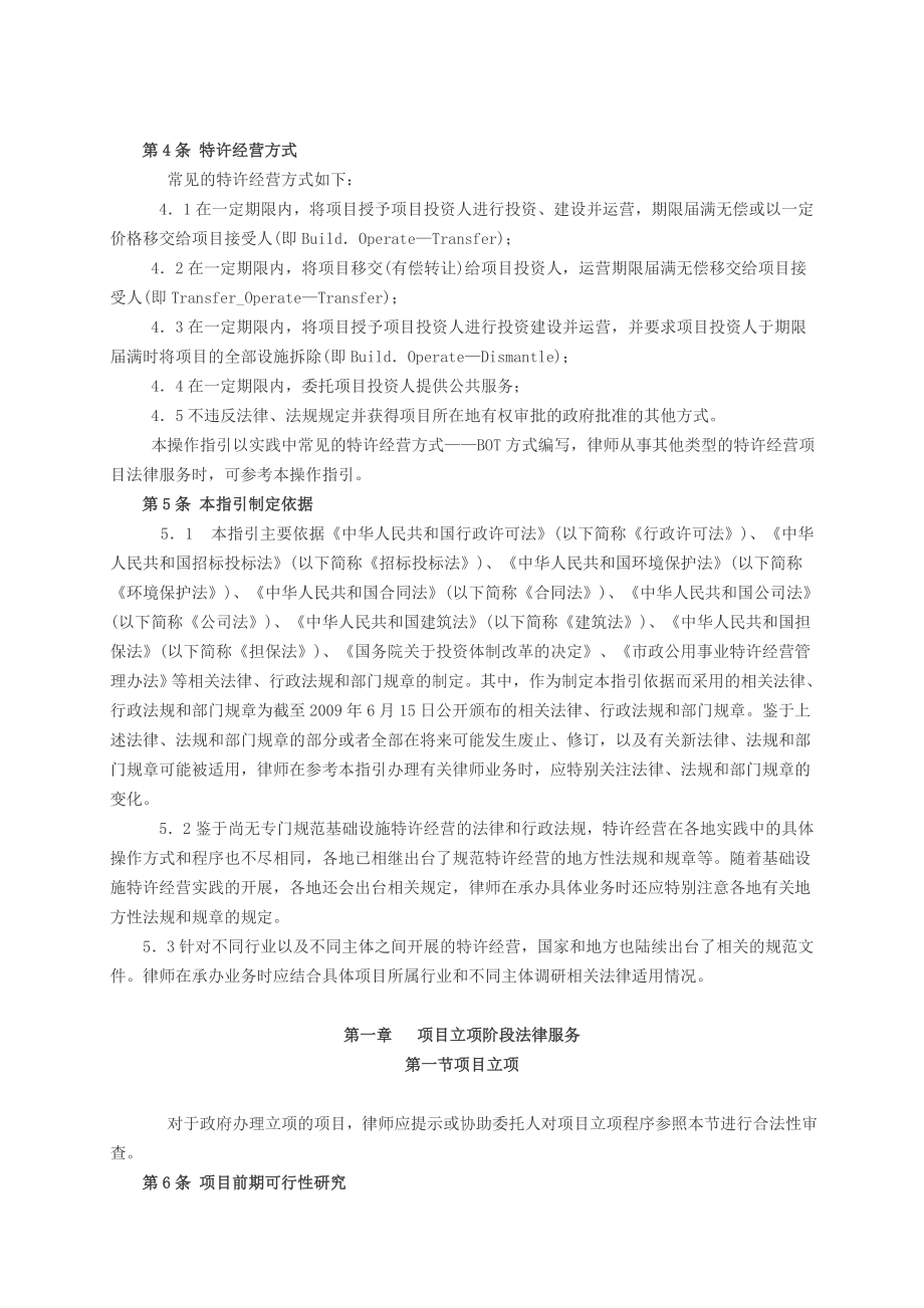 律师PPP操作指引.doc_第3页