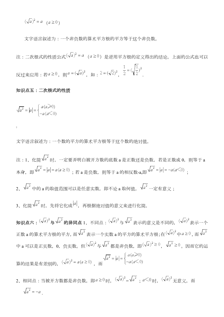 初中数学二次根式的知识点汇总.doc_第2页