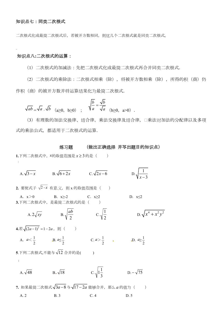 初中数学二次根式的知识点汇总.doc_第3页