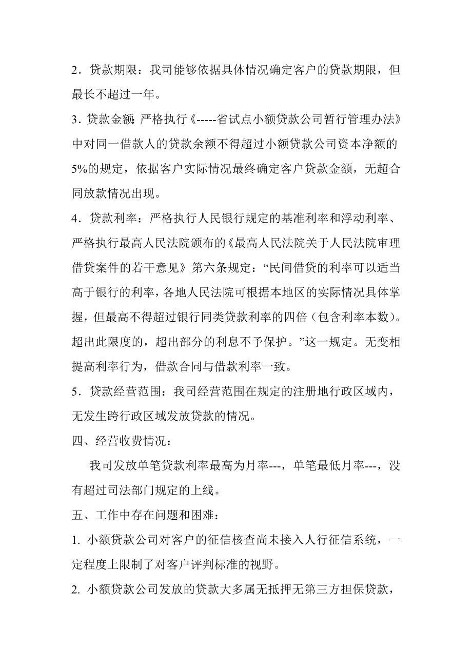 小额贷款公司自查报告.doc_第2页