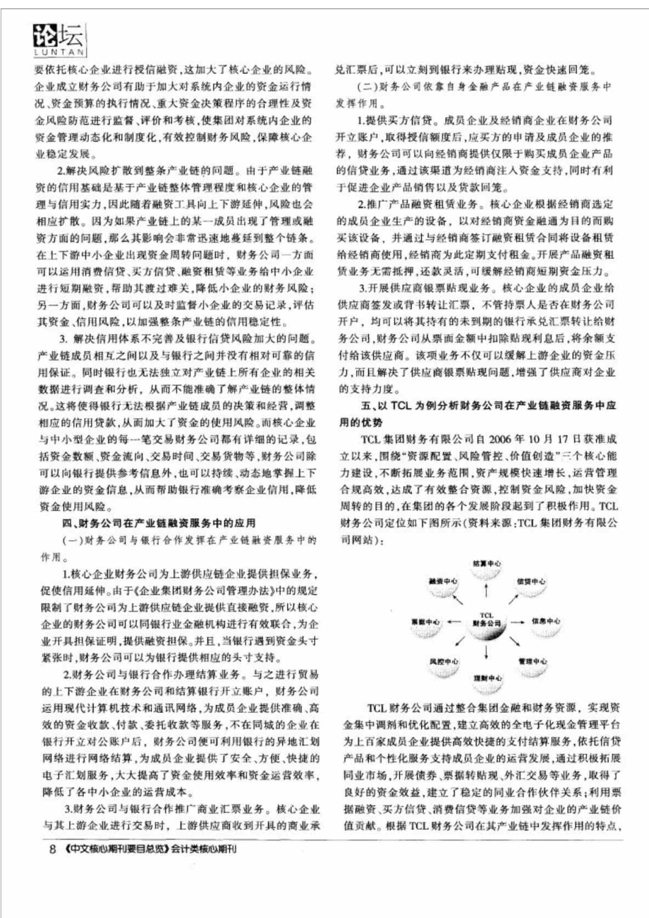 基于财务公司的产业链融资服务模式探究.doc_第2页