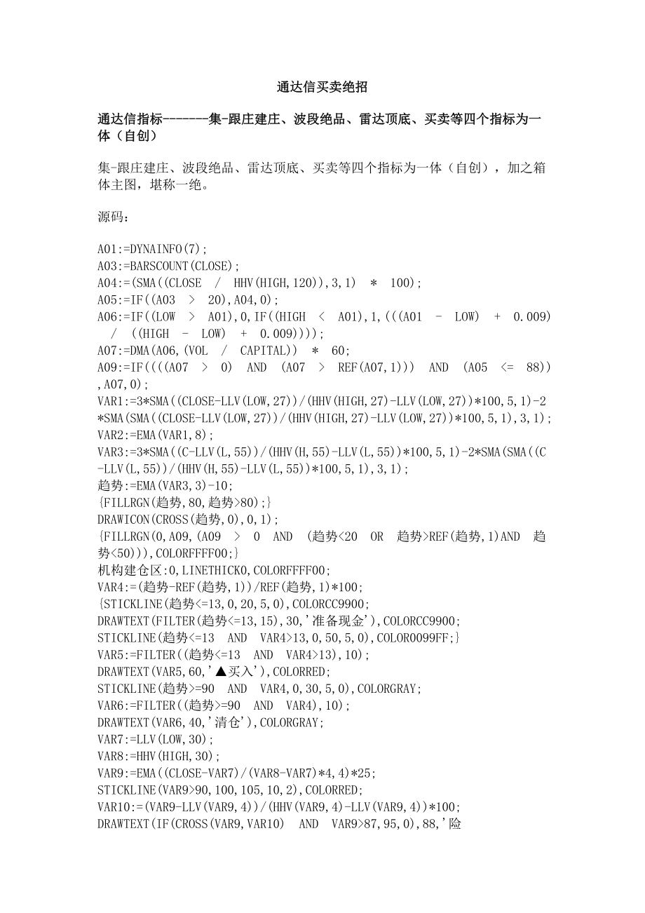 通达信买卖绝招.doc_第1页