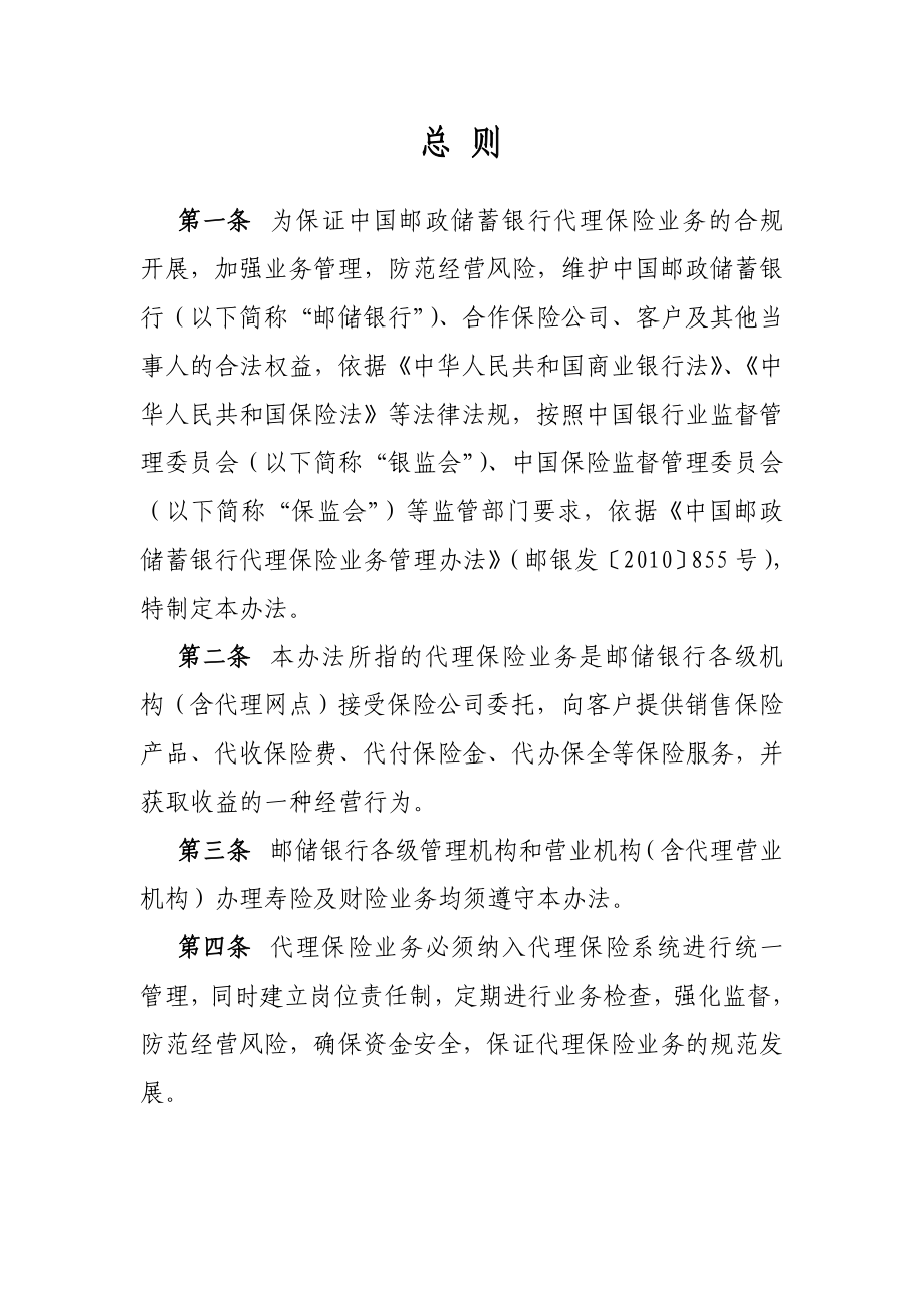 银行分行代理保险管理办法.doc_第2页