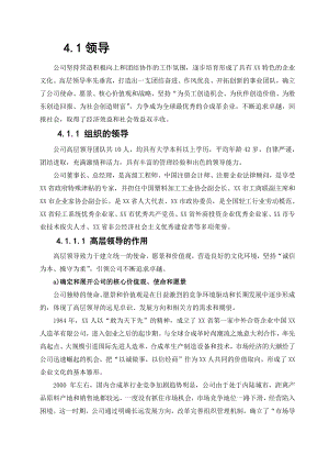 合成革股份有限公司自我评价报告.doc