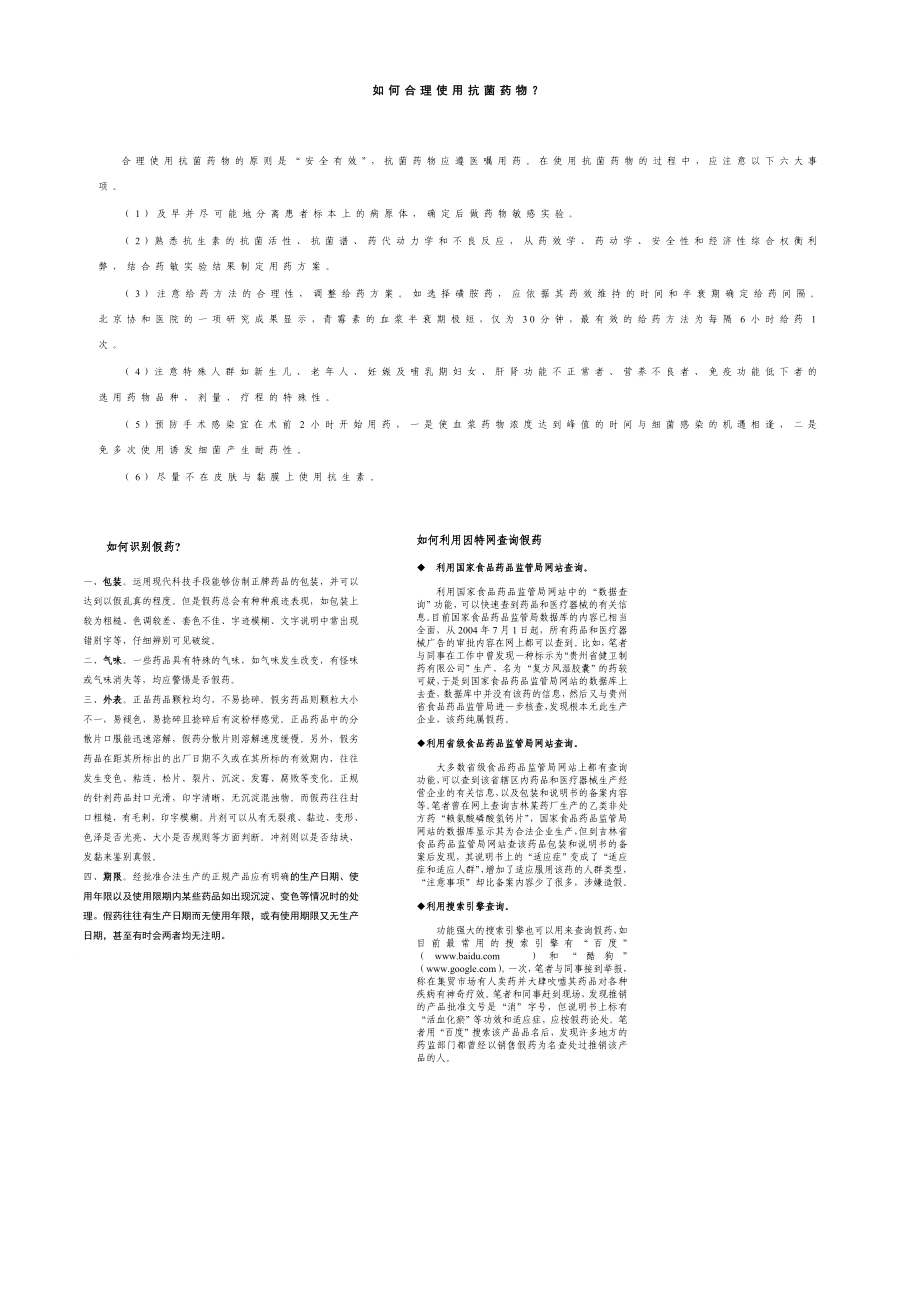 要做到合理用药须注意哪些问题？ .doc_第3页