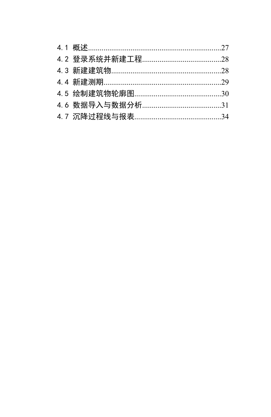 帷幄沉降观测说明书.doc_第2页