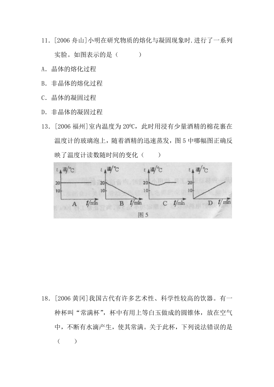 八年级物理物态变化练习题.doc_第2页