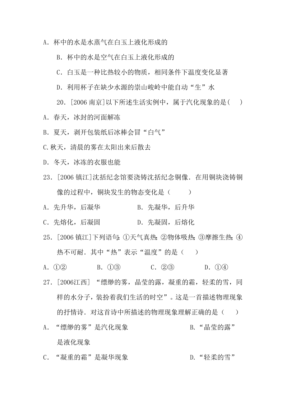 八年级物理物态变化练习题.doc_第3页