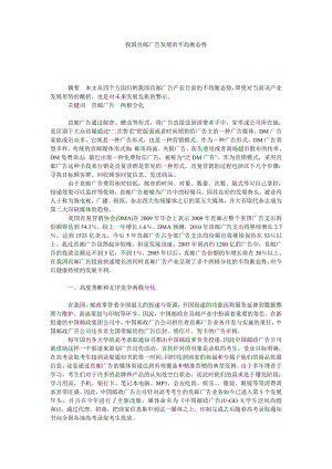 我国直邮广告发展的不均衡态势.doc