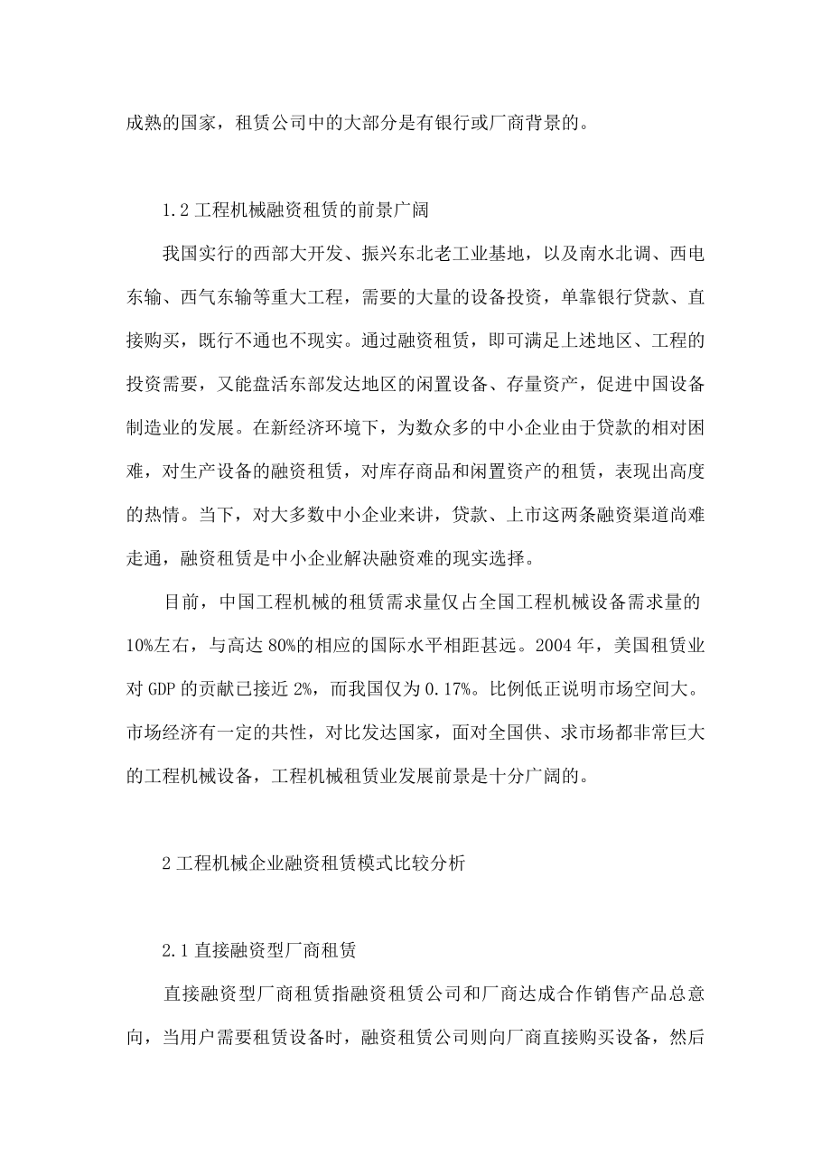 工程机械行业融资租赁应用分析.doc_第2页