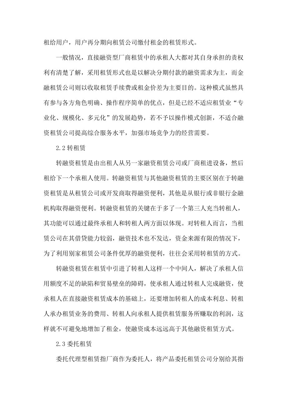 工程机械行业融资租赁应用分析.doc_第3页