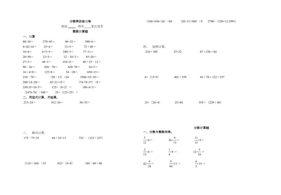 小学分数乘法除法练习题.doc_第2页