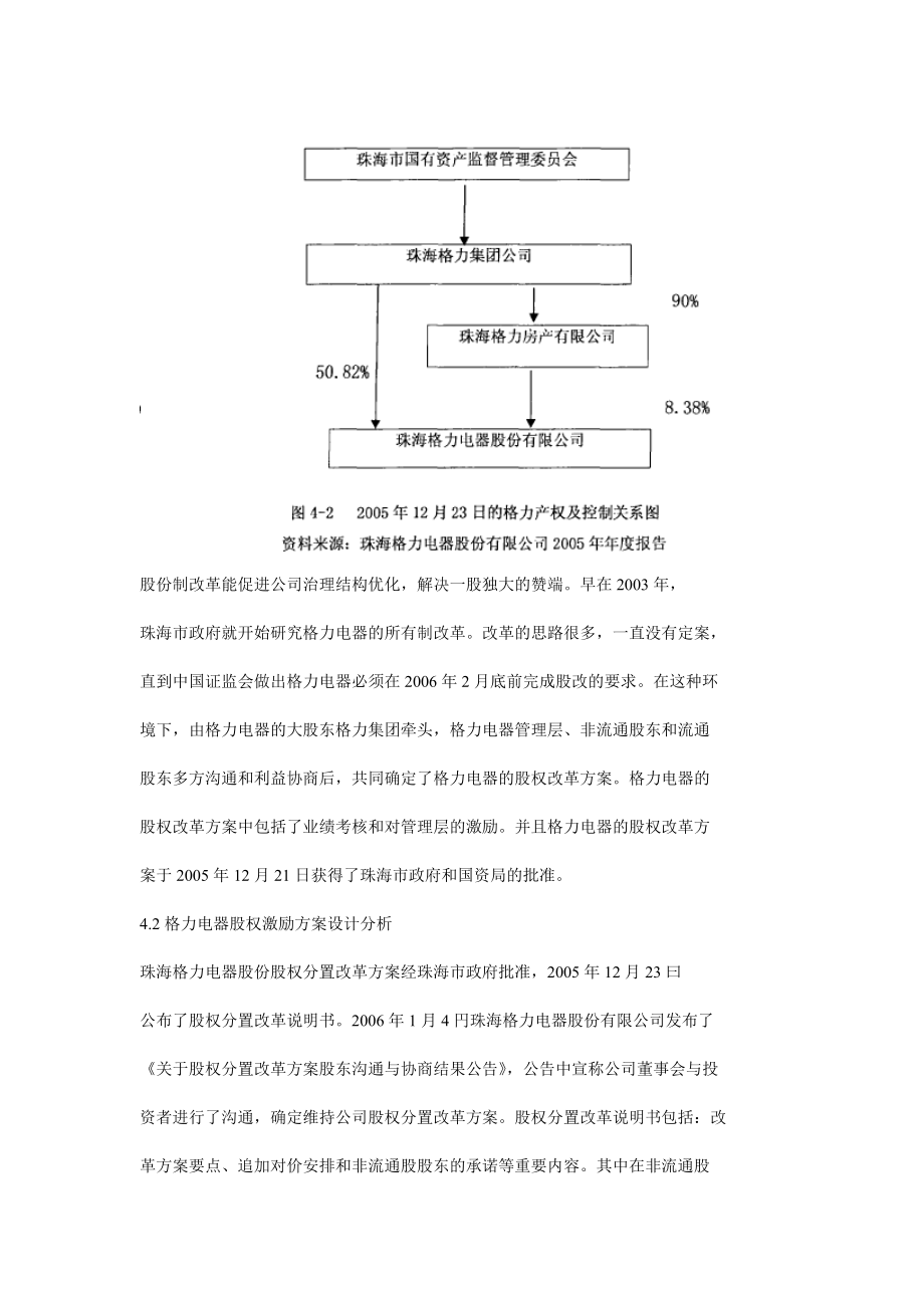 格力电器股权激励案例.doc_第3页