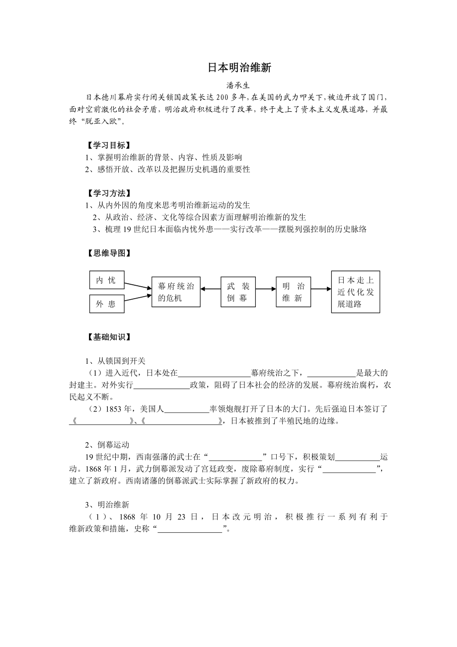 日本明治维新.doc_第1页