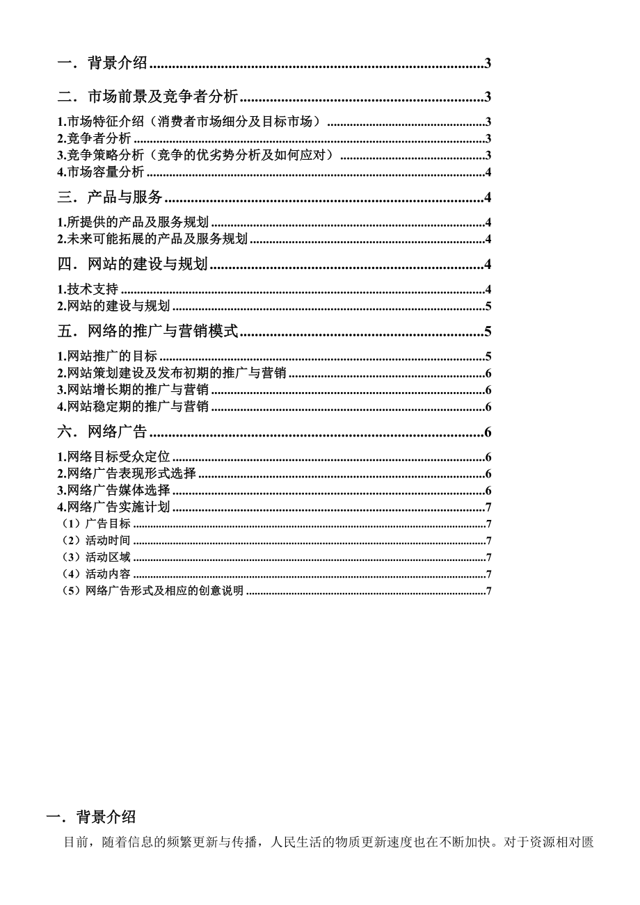 大学生旧货交易网络经营计划书.doc_第2页