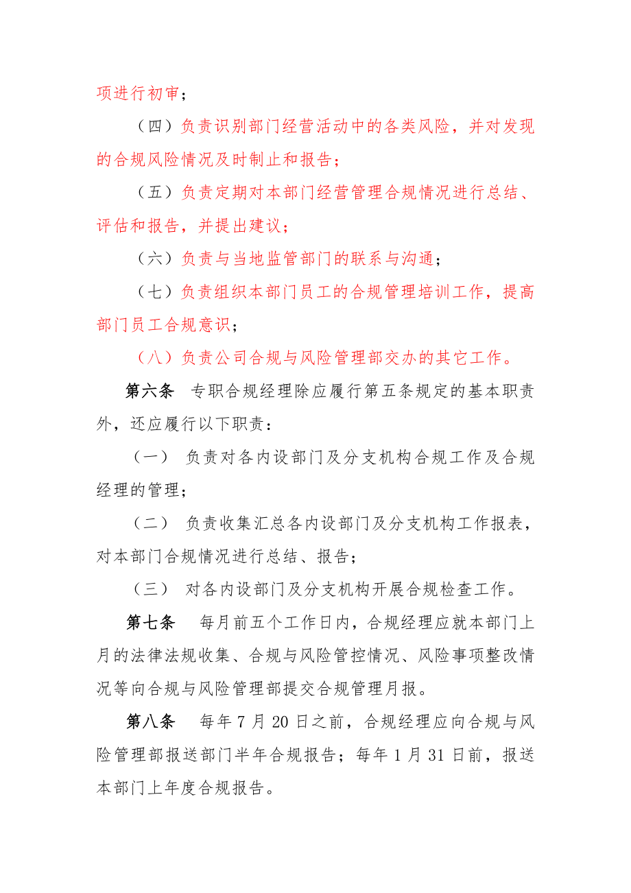 证券公司合规经理管理办法.doc_第2页