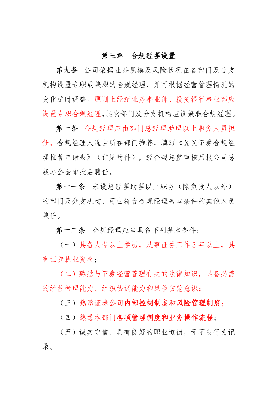 证券公司合规经理管理办法.doc_第3页