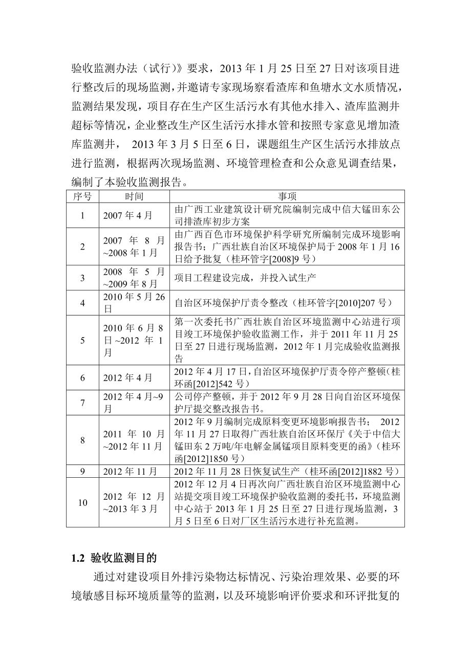 中信大锰矿业有限责任公司田东2万ta电解金属锰建设项目（非辐射）竣工环境保护验收.doc_第3页