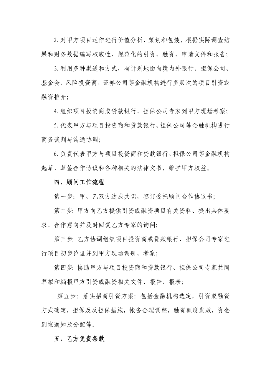 委托融资顾问合作协议书.doc_第2页