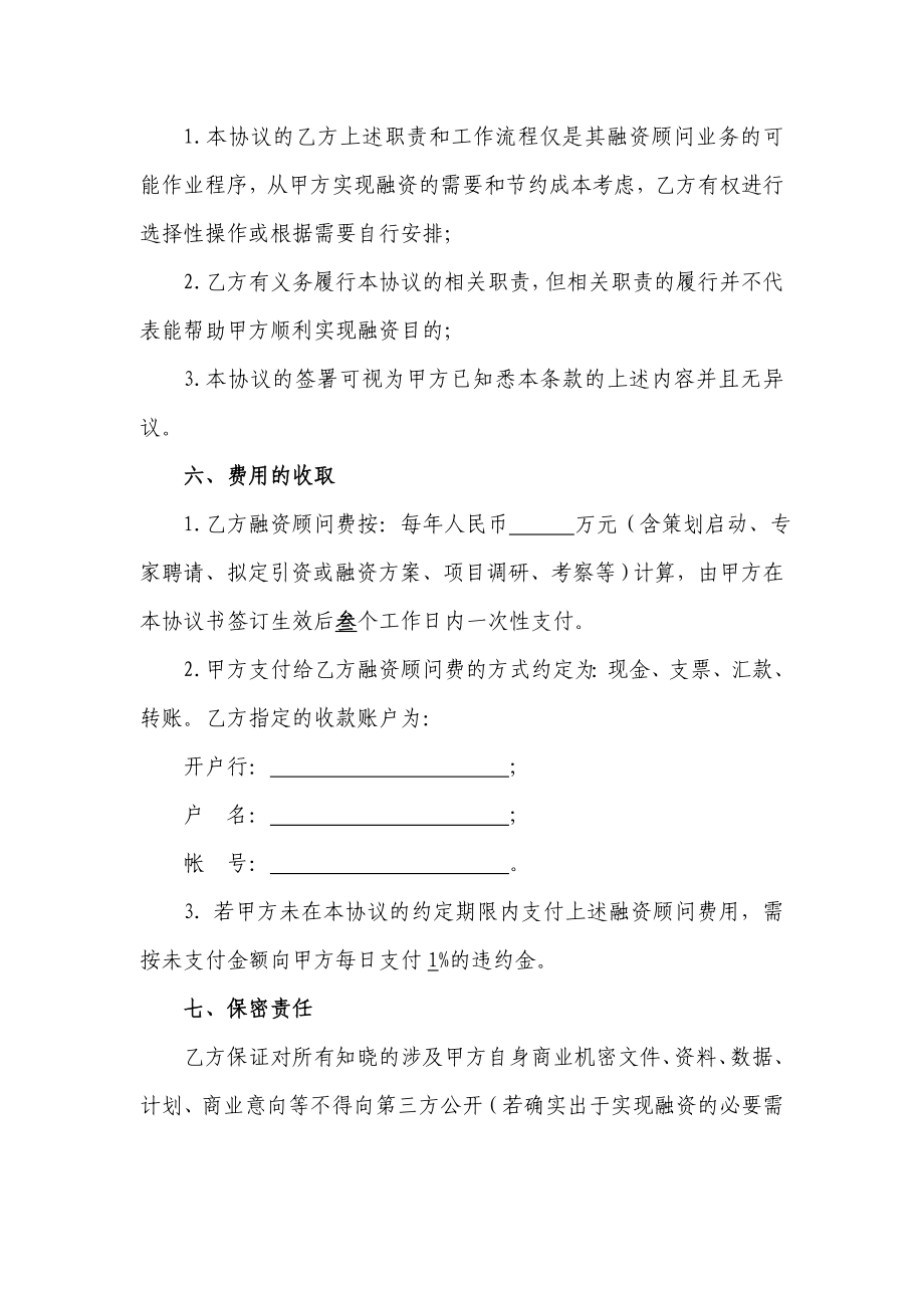 委托融资顾问合作协议书.doc_第3页