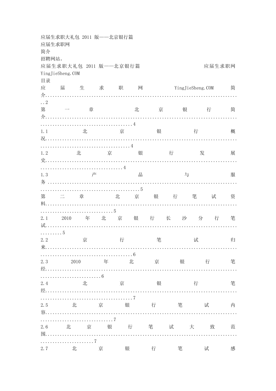 北京银行笔试.doc_第1页