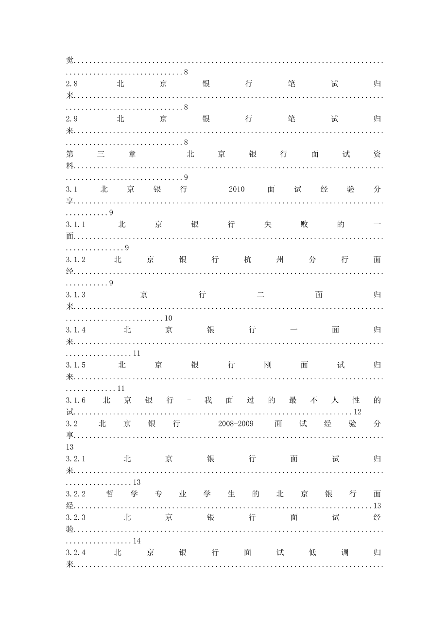 北京银行笔试.doc_第2页