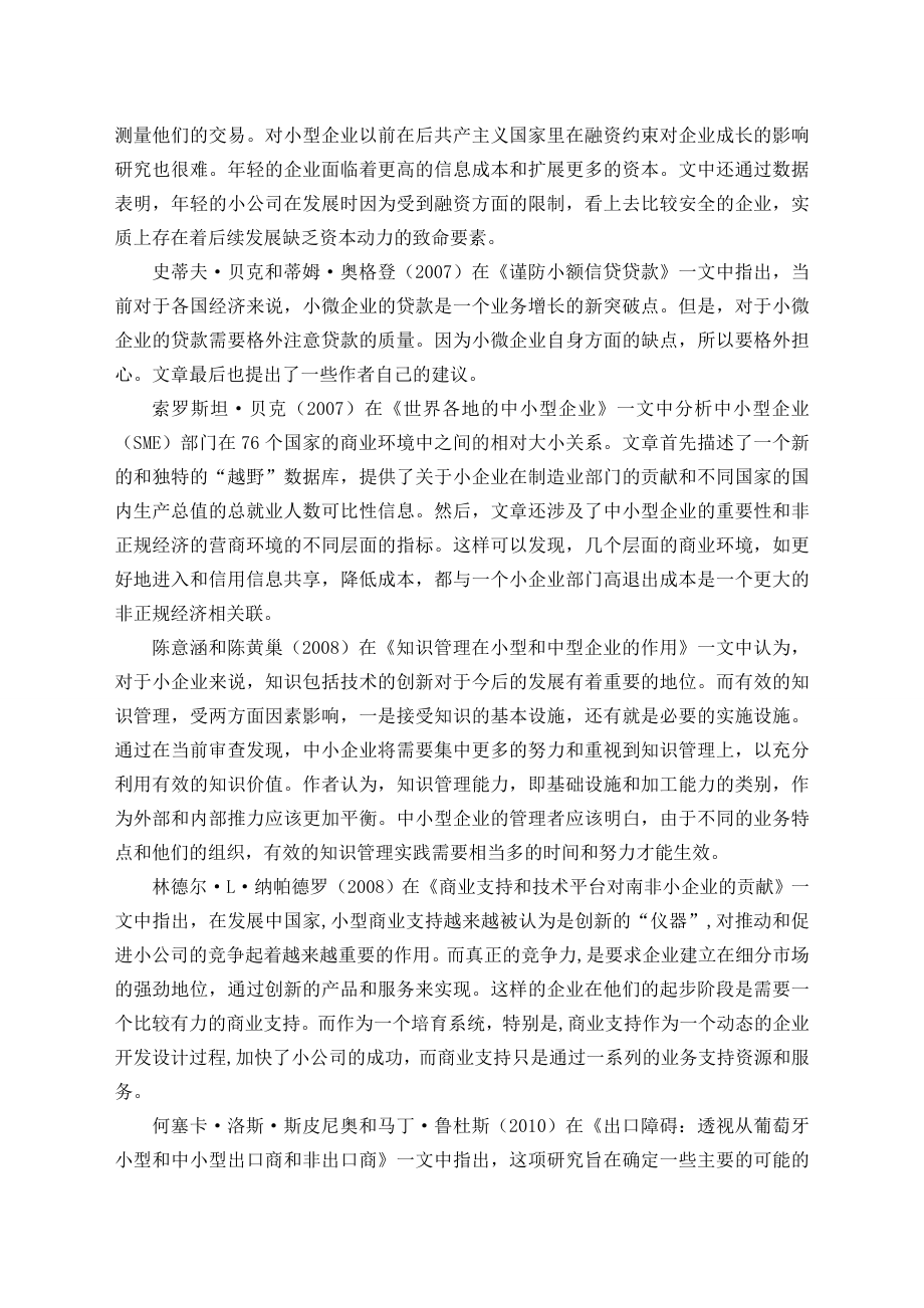 我国小微企业融资问题研究[文献综述].doc_第2页