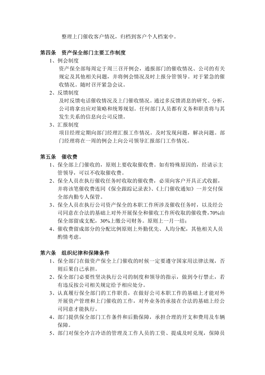 担保公司资产保全部管理制度.doc_第3页